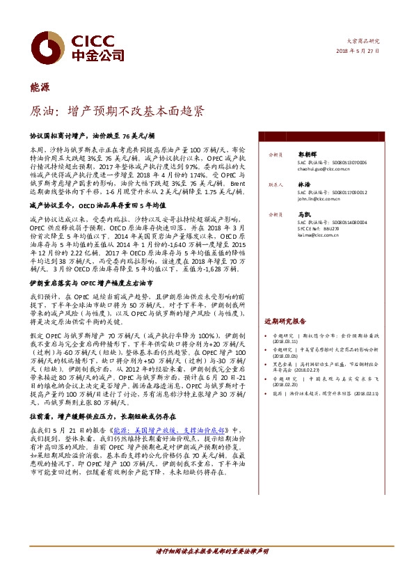 能源：原油：增产预期不改基本面趋紧