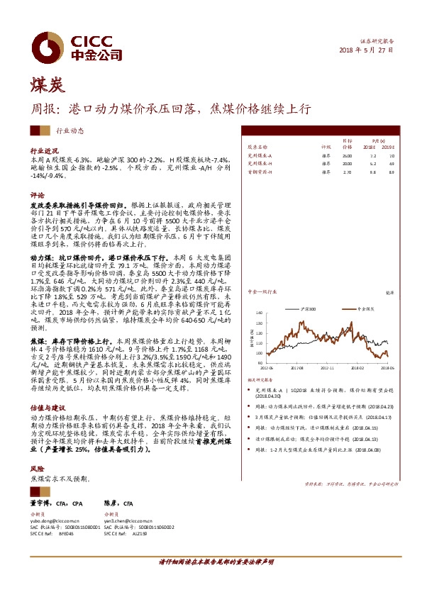 煤炭周报：港口动力煤价承压回落，焦煤价格继续上行