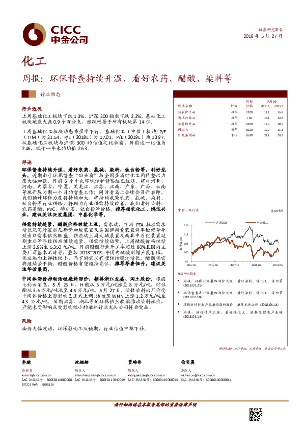 化工行业周报：环保督查持续升温，看好农药、醋酸、染料等