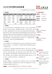 电气设备行业日报：关注风电新增装机数据披露