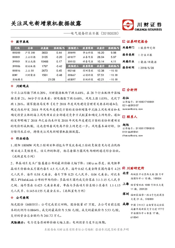 电气设备行业日报：关注风电新增装机数据披露