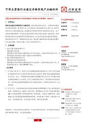 环保行业产业日报：可再生资源行业通过并购实现产业链延伸