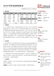 机械设备行业日报：关注半导体设备制造板块