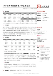 建筑建材行业日报：长江经济带固废排查工作基本完成