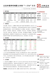 化工行业日报：生态环境部明确禁止环保“一刀切”行为