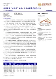 化工行业周报：环保督查“回头看”启动，关注农药等受益子行业