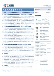 汽车及汽车零部件行业：《汽车产业投资管理规定》征求意见，为行业有序高质发展护航