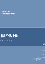 化工行业2018年第21周周报：醋酸、草甘膦价格上涨