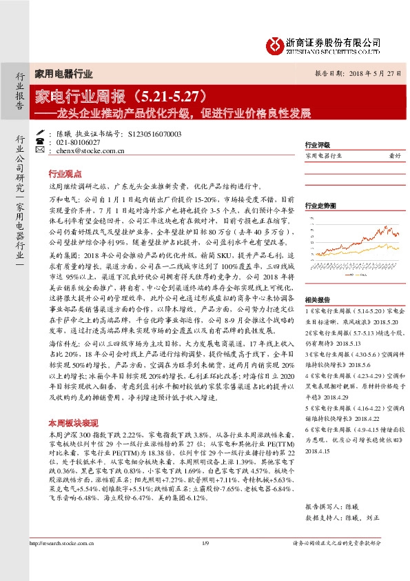 家电行业周报：龙头企业推动产品优化升级，促进行业价格良性发展