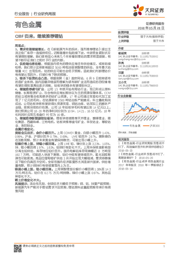 有色金属行业研究周报：CIBF归来，继续推荐锂钴