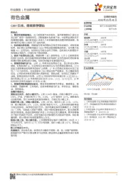 有色金属行业研究周报：CIBF归来，继续推荐锂钴