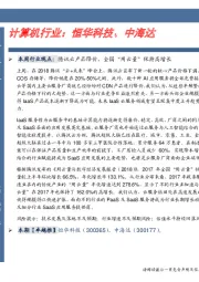 计算机行业:恒华科技、中海达