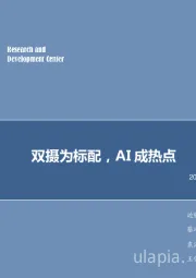 电子行业2018年第22周周报:双摄为标配,AI成热点