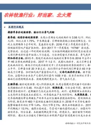 农林牧渔行业：好当家、北大荒