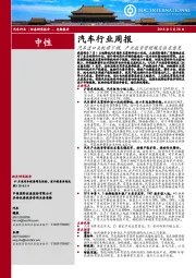 汽车行业周报：汽车进口关税将下调，产业投资管理规定征求意见