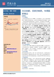 医药生物行业周报：关注创新、优质仿制药，布局医药商业