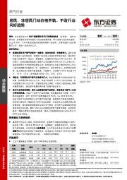 燃气行业：居民、非居民门站价格并轨，不改行业向好趋势