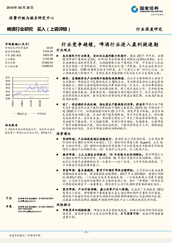 啤酒行业研究：行业竞争趋缓，啤酒行业进入盈利提速期