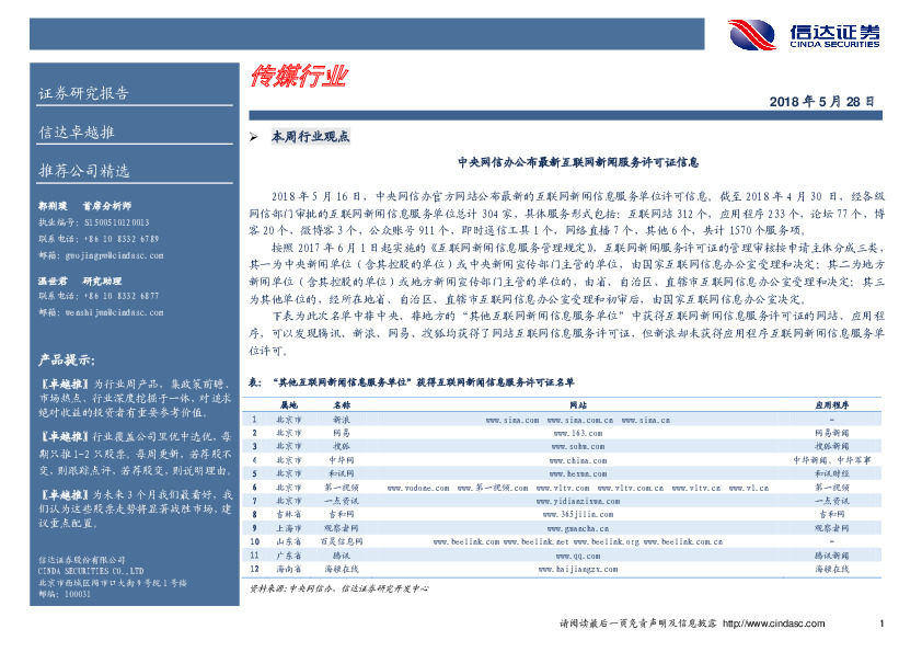 传媒行业卓越推：暂不推荐