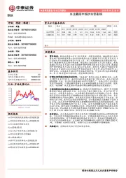 钢铁行业点评报告：关注戴南中频炉关停影响