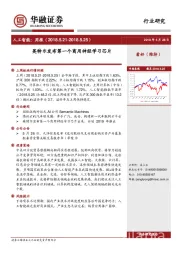 人工智能周报：英特尔发布第一个商用神经学习芯片