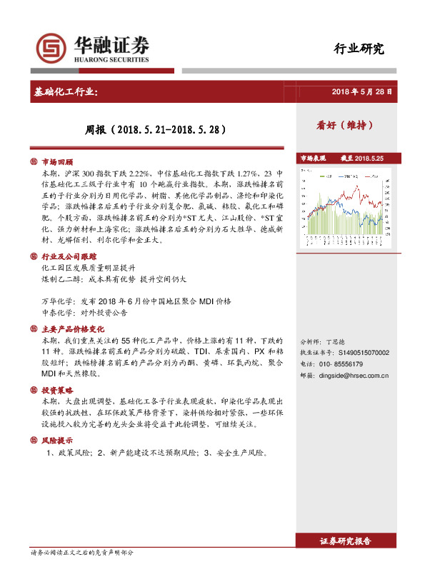 基础化工行业周报