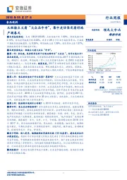 食品饮料行业周报：从经验主义看“大众品牛市”，集中走访坚定看好地产酒春天