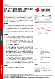 环保行业周报：本周PPP板块跌幅较大，继续关注清废、碧水、蓝天三大投资主线