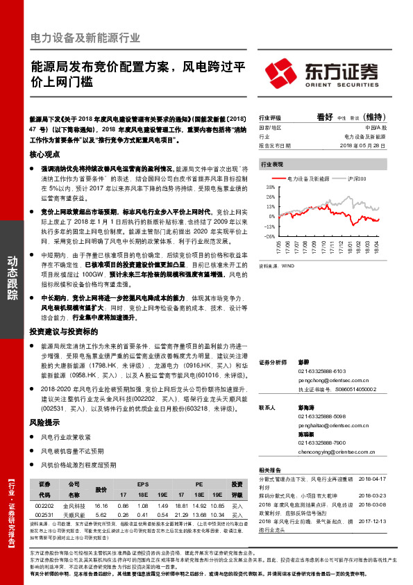 电力设备及新能源行业动态跟踪：能源局发布竞价配置方案，风电跨过平价上网门槛