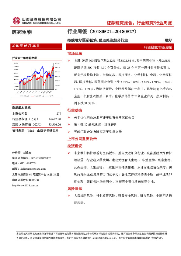 医药生物行业周报：持续看好医药板块，重点关注细分行业