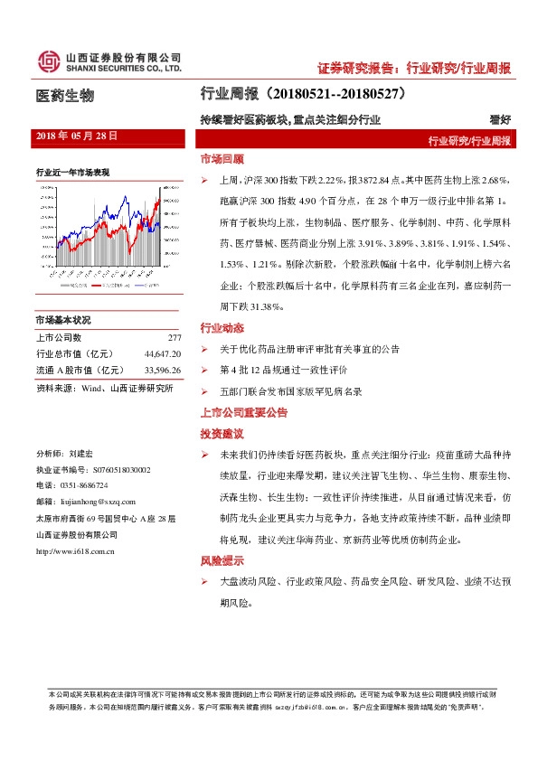医药生物行业周报：持续看好医药板块，重点关注细分行业