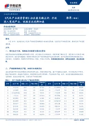 汽车行业重大事项点评：《汽车产业投资管理》征求意见稿点评：开放准入宽进严出，优胜劣汰洗牌加速