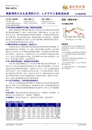 园林工程行业深度研究:调整预料之内也是预料之外,6月中可以重配园林股