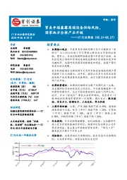 IT行业周报：贸易争端暴露高端设备供给风险，国家地方合推产业升级