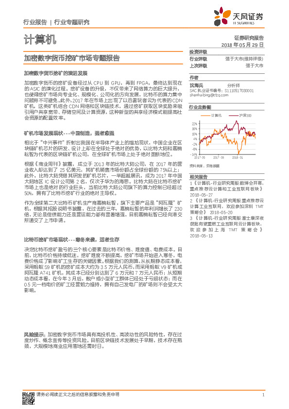 计算机：加密数字货币挖矿市场专题报告