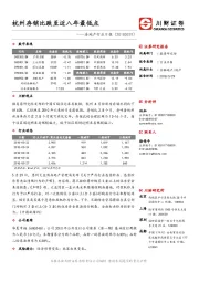 房地产行业日报：杭州存销比跌至近八年最低点