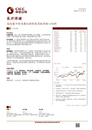 医疗保健：高估值下依然建议持有医药板块核心标的