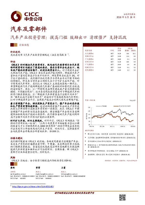汽车产业投资管理：提高门槛 鼓励出口 清理僵尸 支持混改