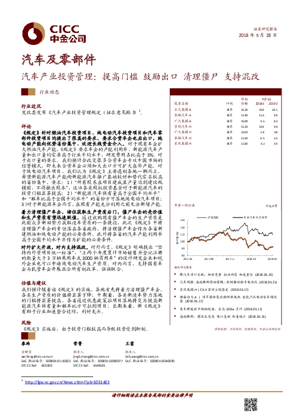 汽车产业投资管理：提高门槛 鼓励出口 清理僵尸 支持混改