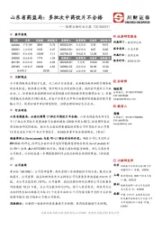 医药生物行业日报：山东省药监局：多批次中药饮片不合格