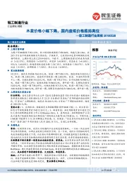 轻工制造行业周报：木浆价格小幅下降，国内废纸价格维持高位