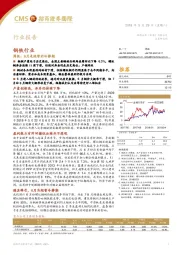 钢铁行业周报：6月是短暂的冷静期