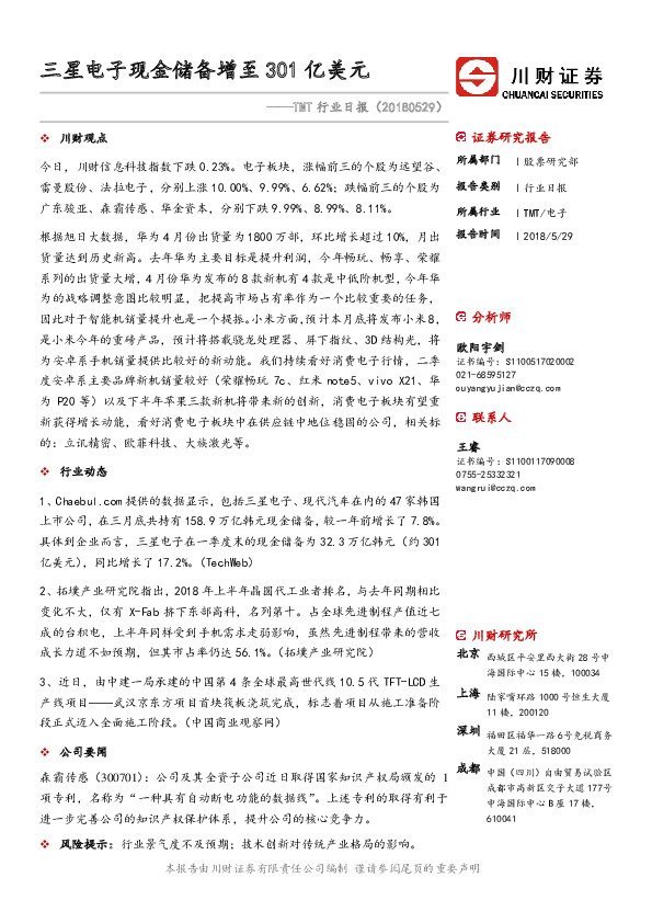 TMT行业日报：三星电子现金储备增至301亿美元