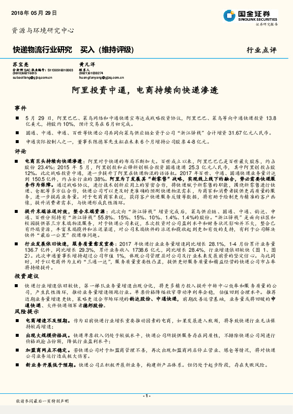 快递物流行业研究：阿里投资中通，电商持续向快递渗透
