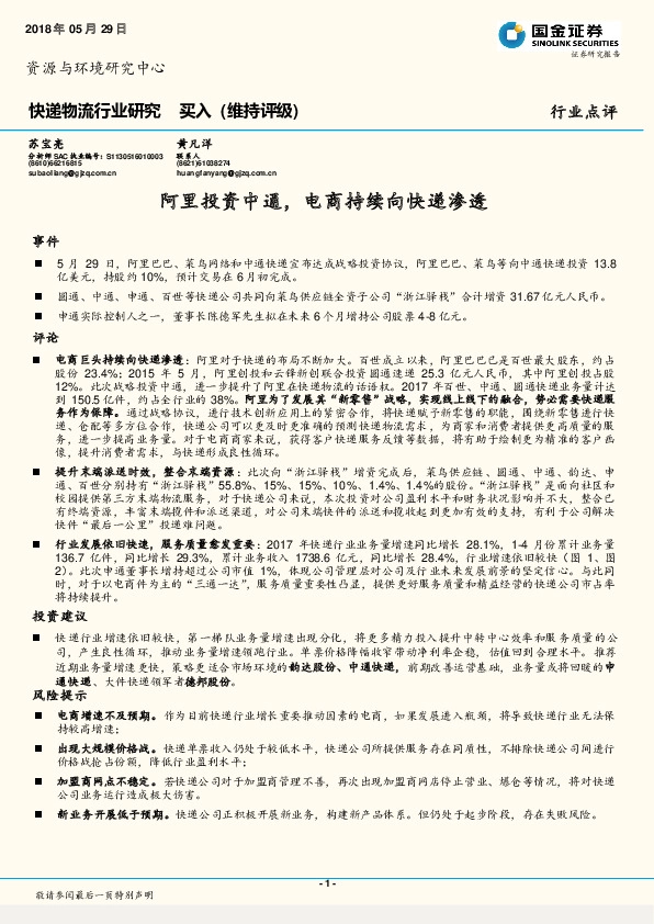 快递物流行业研究：阿里投资中通，电商持续向快递渗透