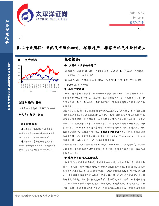 化工行业周报：天然气市场化加速，环保趋严，推荐天然气及染料龙头