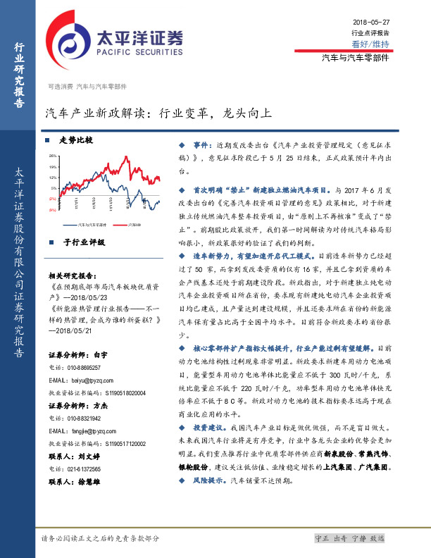 汽车产业新政解读：行业变革，龙头向上