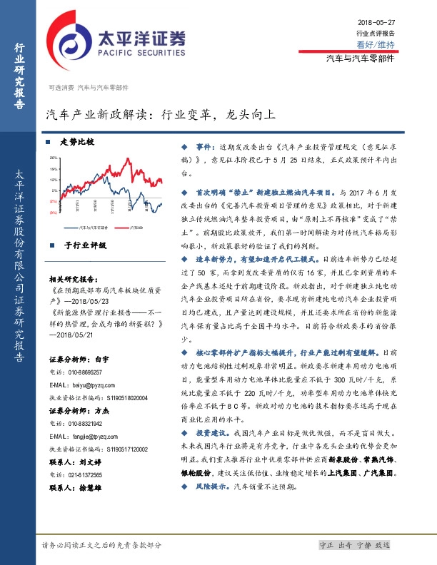 汽车产业新政解读：行业变革，龙头向上