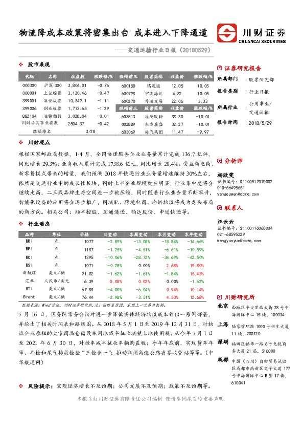 交通运输行业日报：物流降成本政策将密集出台 成本进入下降通道