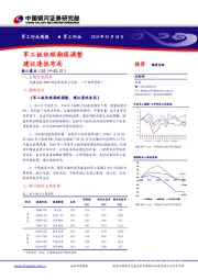 国防军工周报：军工板块短期现调整，建议逢低布局